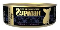 Консервы для щенков Четвероногий ГУРМАН Golden Line Baby курица с говядиной 0,1 кг.